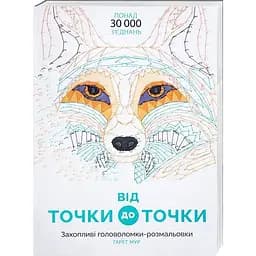 Раскраска Жорж От точки к точке (Z101013У)