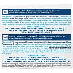 Уцінка. Нічний крем-маска Mixa Hydrating Hyalurogel Night для зневодненої чутливої шкіри 50 мл (D3376401)  - мініатюра 3