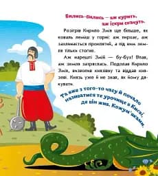 Українські казочки. Кирило Кожум’яка - мініатюра 5