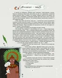 Франя Неабиякий. Оповідки про те, що й звідки: Зернятка - Анна Коршунова - мініатюра 5