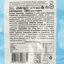 Крекер Житомирські ласощі Мій зоопарк 250 г (893859) - мініатюра 3