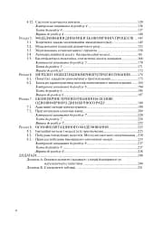 Математичні методи в економіці. Навчальний посібник. - мініатюра 9