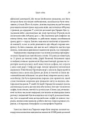 Брама Європи. Історія України від скіфських воєн до незалежності - мініатюра 20