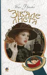 Зів’яле листя