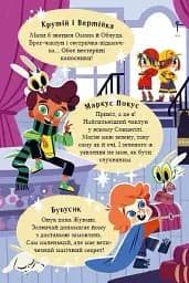 Магічна доставка. Маркус Покус #1 - мініатюра 5