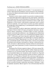 Ірано–іракська війна: наймасштабніша сухопутна війна кінця ХХ століття. Том 1 - мініатюра 17