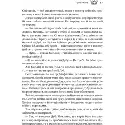 Трон в'язня Викрадений спадкоємець Ельфгейм - Голлі Блек - мініатюра 9