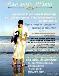 Плед 3D зі своїми побажаннями Тепло та спокій татові 20222523_B 11915 135х160 см