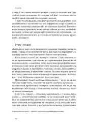 Кінець гендеру. Розвінчання міфів про стать та ідентичність - мініатюра 18