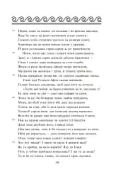 Одіссея - мініатюра 10