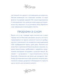 Не можу заснути. Журнал-розмальовка - мініатюра 5