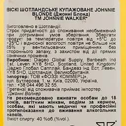 Віскі Johnnie Walker Blonde Blended Scotch Whisky, 40%, 0,7 л - мініатюра 3
