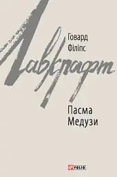 Пасма Медузи