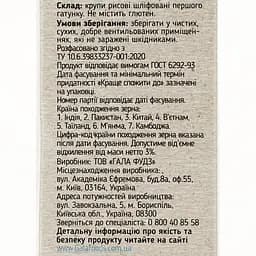 Рис Art Foods довгозернистий, 500 г (4 пакети по 125 г) (780643) - мініатюра 4