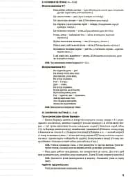 Фізична культура. 1 клас. 1 семестр - мініатюра 4