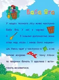 Аплікації-наліпки. Улюблені казки - мініатюра 2