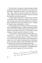 Життя між рядків. Зцілення письмом і творчістю - мініатюра 4