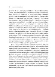 Як розвинути життєстійкість. Моделі травмостійкості - Елейн Міллер-Керес - мініатюра 4