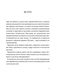 Архітектор власного життя - мініатюра 5