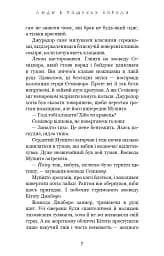 Люди в пошуках короля. Той птах, що п’є сльози. Книга 4 - Лі Йондо - мініатюра 6