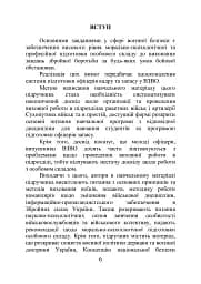 Організація та методика роботи з особовим складом - мініатюра 5