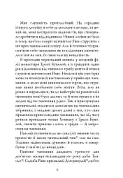 Діяріуш ченця на прозвання Просвітлення Первобутне - Ясусі Іноуе - мініатюра 6