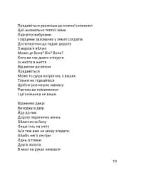 Четверта хвиля. Вірші з війни - мініатюра 23