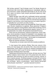 Отаман Хмара. Спогади, повість, політичний памфлет - мініатюра 8
