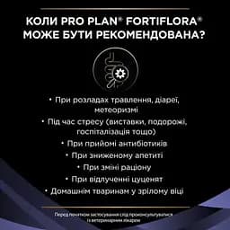 Додатковий корм для собак і цуценят Purina Pro Plan FortiFlora Canine Probiotic 30 шт. x 1 г - мініатюра 3