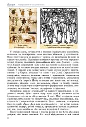 Всесвітня історія. 7 клас - мініатюра 7