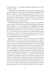 Кишеньковий оракул, або Мистецтво розсудливости - мініатюра 8