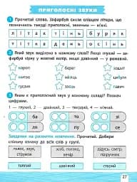Тренажер-навчалочка. 2 клас - мініатюра 8