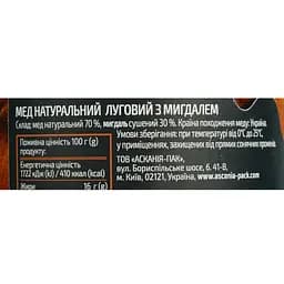 Мед Ascania Луговий з мигдалем 250 г - мініатюра 5