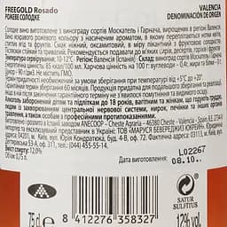 Вино Anecoop Freegold Rose D.O., рожеве, солодке, 12%, 0,75 л - мініатюра 3