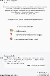 Читанка "Чарівне слово" 2 клас - мініатюра 2
