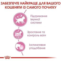 Вологий корм для стерилізованих кошенят Royal Canin Kitten Sterilised шматочки в соусі 85 г - мініатюра 3