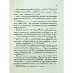 З Лондона з любов'ю - Джіо Сара - мініатюра 4