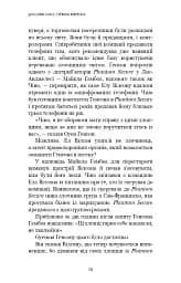 Темна мережа. Неймовірна й реальна історія наймасштабнішої спецоперації у світі - мініатюра 11