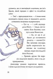Динозавр під прикриттям. Книга 1 - мініатюра 17
