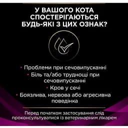 Вологий корм для котів Purina Pro Plan Veterinary Diets UR ST/OX Urinary 195 г - мініатюра 6