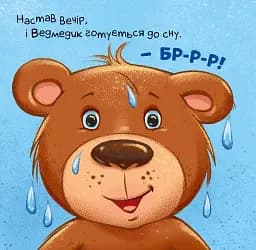Час засинати! Торкнись, погладь, постукай, покрути - мініатюра 3