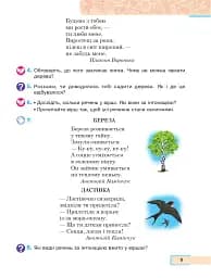 Українська мова та читання. Навчальний посібник для 2 класу закладів загальної середньої освіти. Частина 5 - мініатюра 4