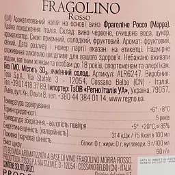 Фраголіно Morra Fragolino Rosso, червоне, солодке, 0,75 л - мініатюра 3