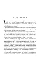 Заради ночі кохання - мініатюра 3