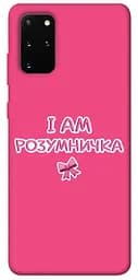 Чехол itsPrint Умница для Samsung Galaxy S20+