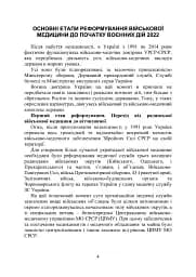 Військова медицина України. Основні етапи реформи військової медицини України - мініатюра 2