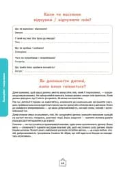 Що я відчуваю? 59 карток, що допоможуть вашій дитині розвинути емоційний інтелект - мініатюра 15