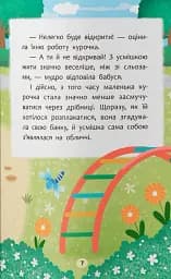 Казочки-втішалки. Долаю сльози та поганий настрій! - Ольга Юровська - мініатюра 5