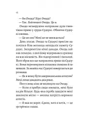 Сутінки світу - мініатюра 12