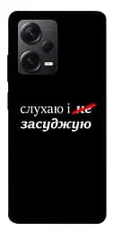Чехол Demsky Слушаю и... для Xiaomi Redmi Note 12 Pro+ 5G